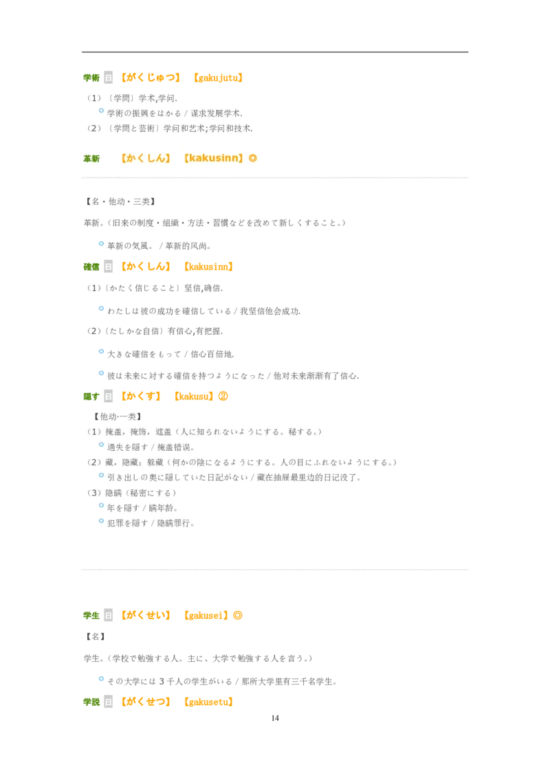 考研日语大纲7000词汇解析_203考研（日语）历年真题资料_203日语-复习资料