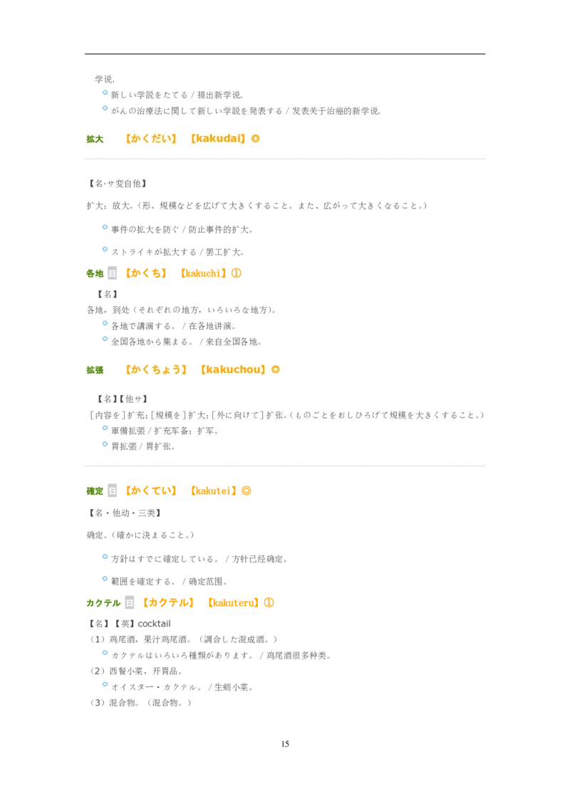 考研日语大纲7000词汇解析_203考研（日语）历年真题资料_203日语-复习资料