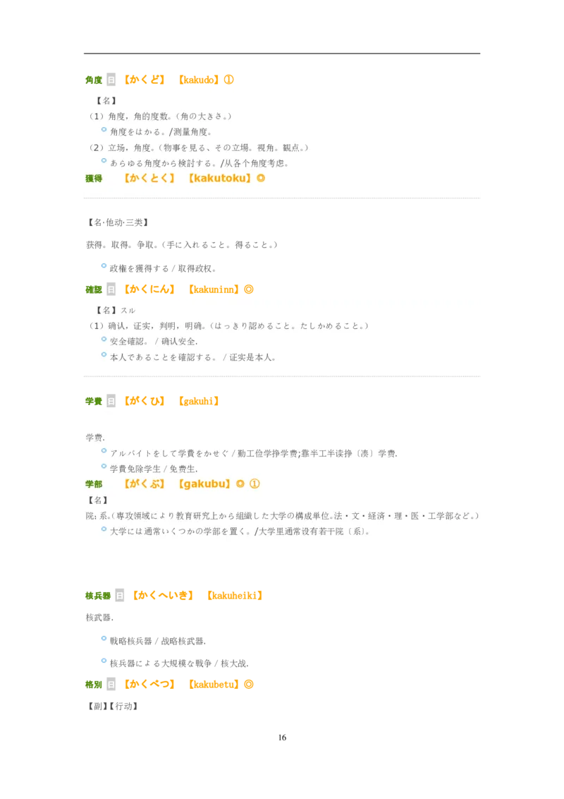 考研日语大纲7000词汇解析_203考研（日语）历年真题资料_203日语-复习资料