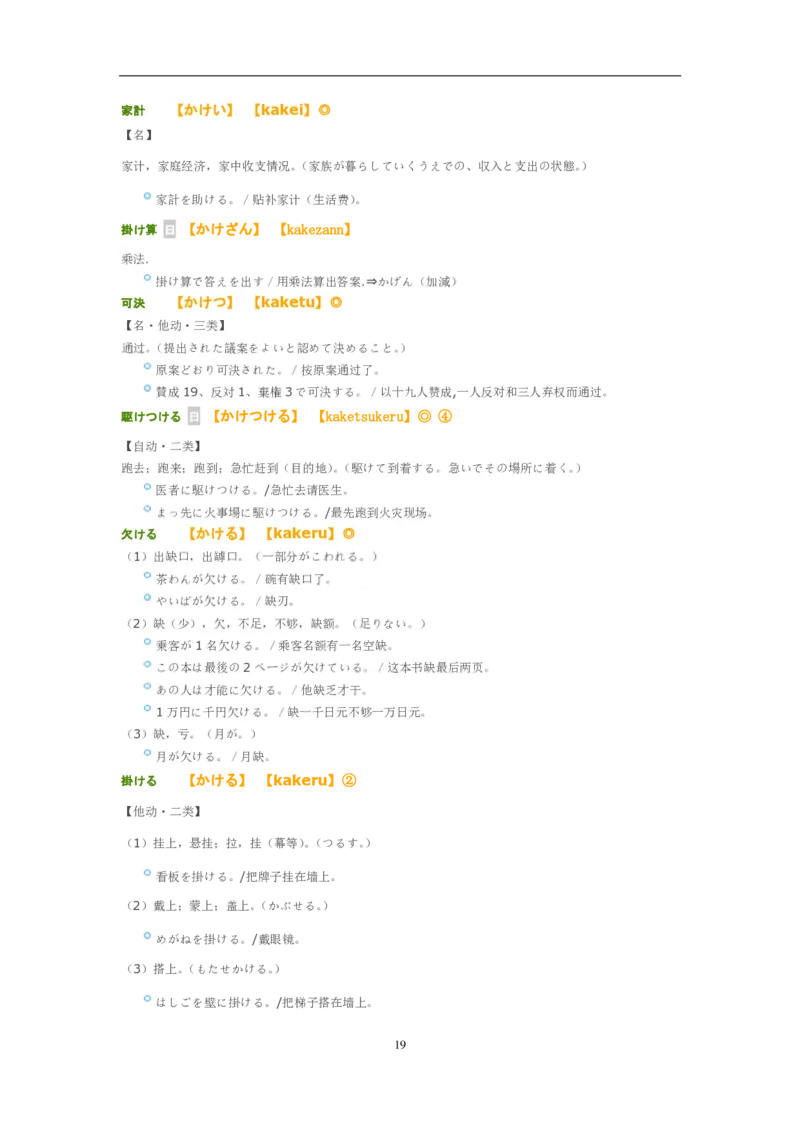 考研日语大纲7000词汇解析_203考研（日语）历年真题资料_203日语-复习资料