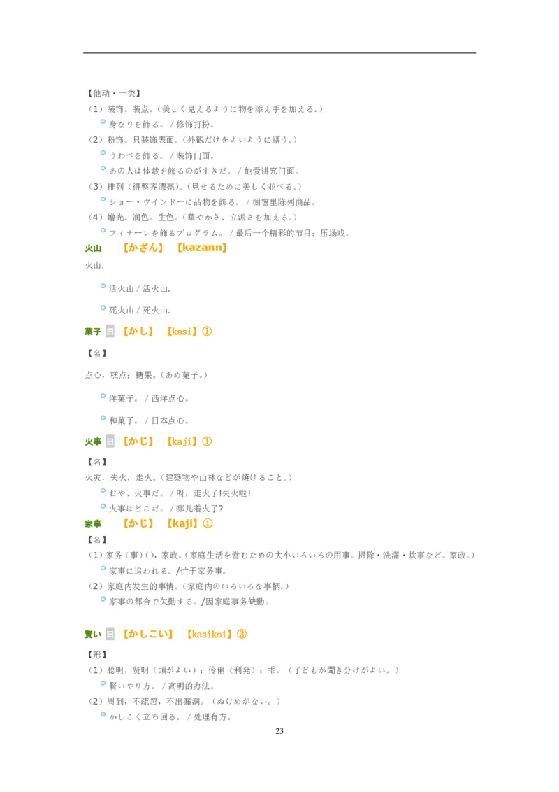 考研日语大纲7000词汇解析_203考研（日语）历年真题资料_203日语-复习资料