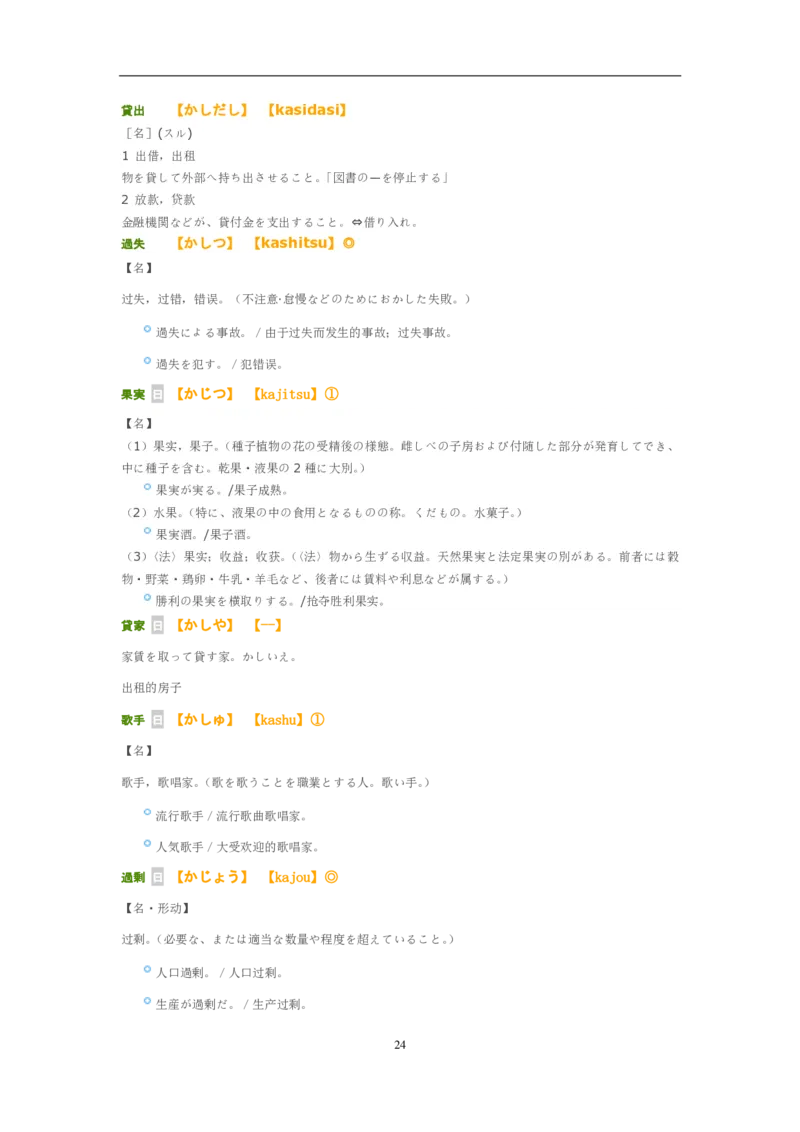 考研日语大纲7000词汇解析_203考研（日语）历年真题资料_203日语-复习资料