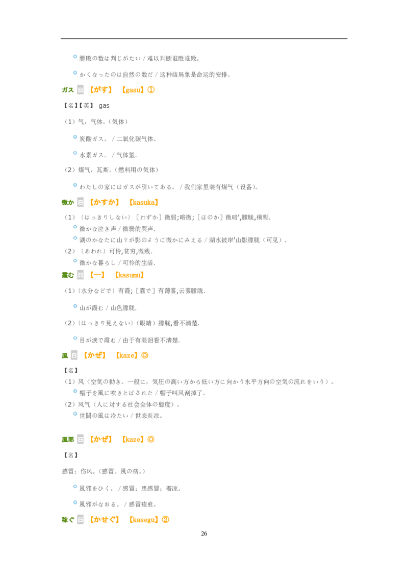 考研日语大纲7000词汇解析_203考研（日语）历年真题资料_203日语-复习资料
