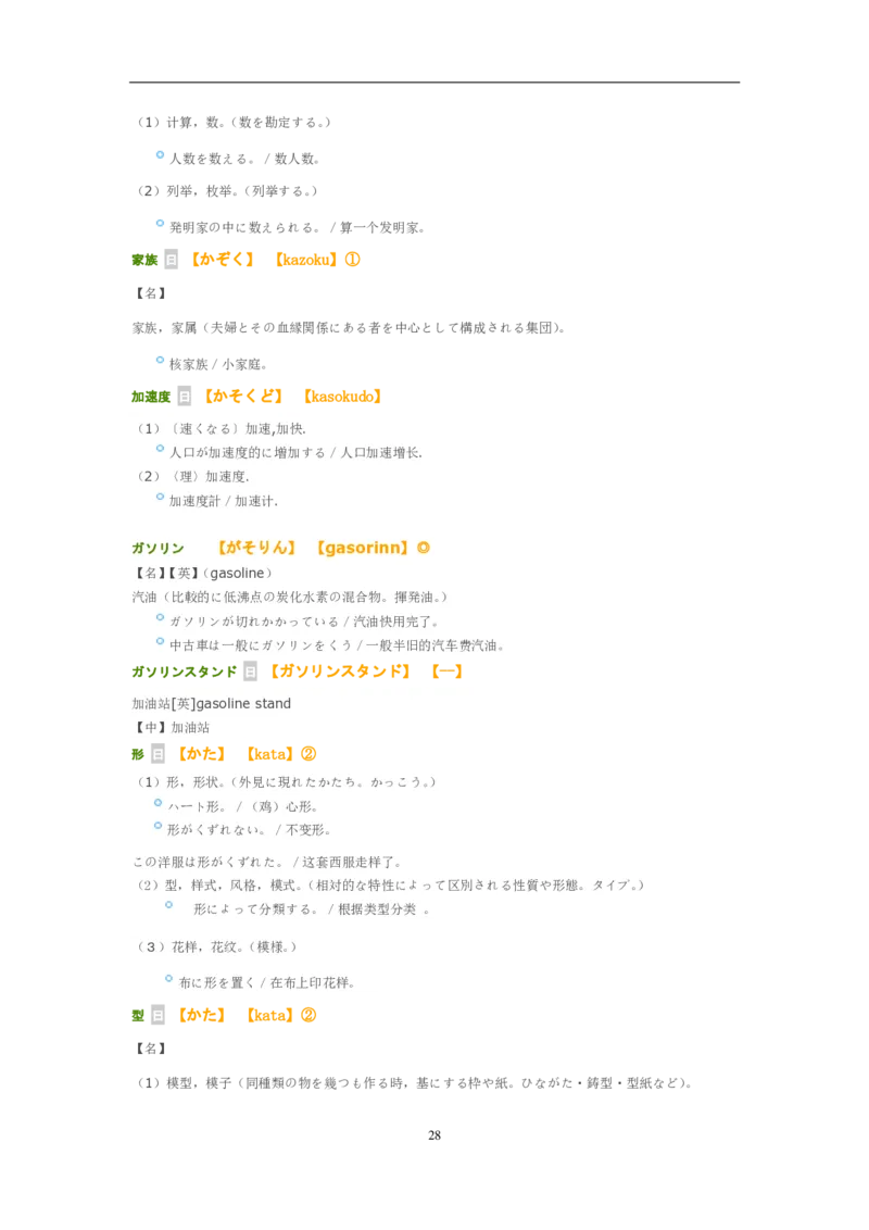 考研日语大纲7000词汇解析_203考研（日语）历年真题资料_203日语-复习资料