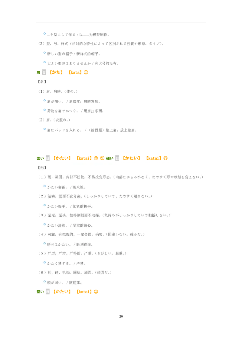 考研日语大纲7000词汇解析_203考研（日语）历年真题资料_203日语-复习资料