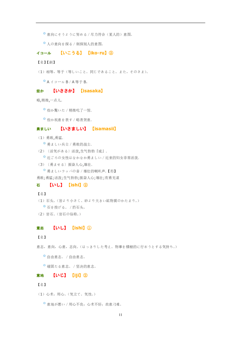 考研日语大纲7000词汇解析_203考研（日语）历年真题资料_203日语-复习资料