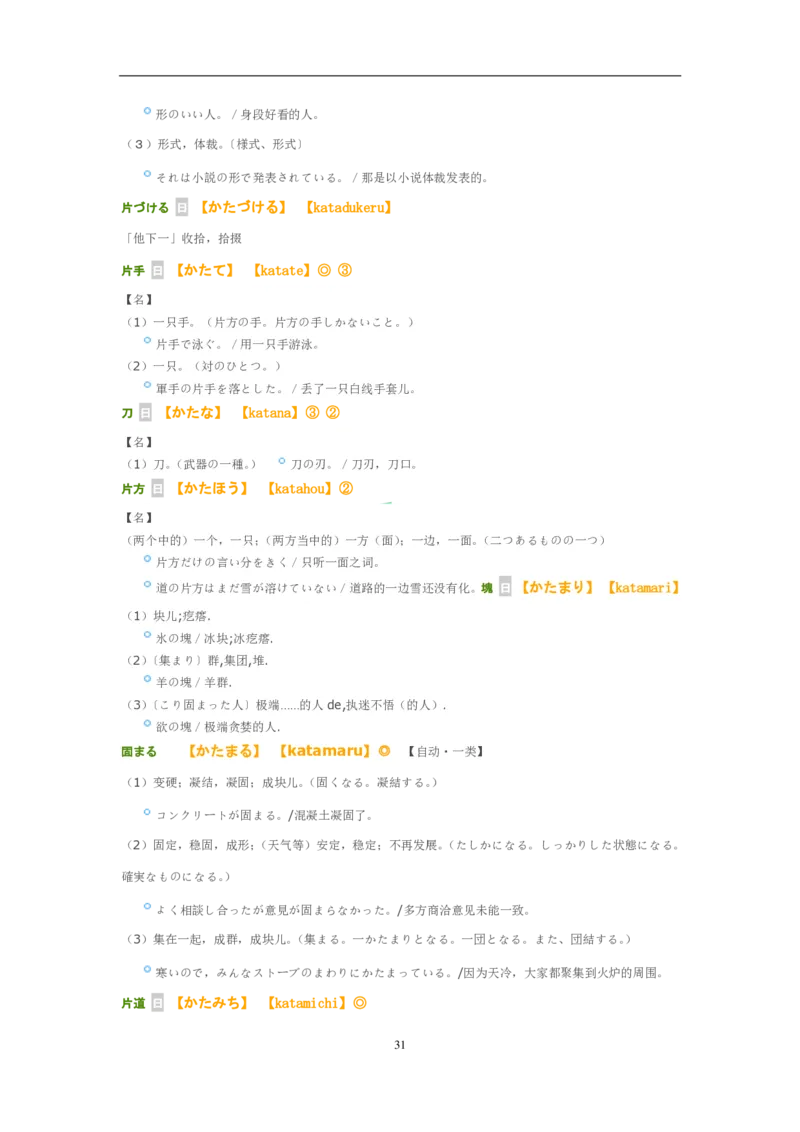 考研日语大纲7000词汇解析_203考研（日语）历年真题资料_203日语-复习资料
