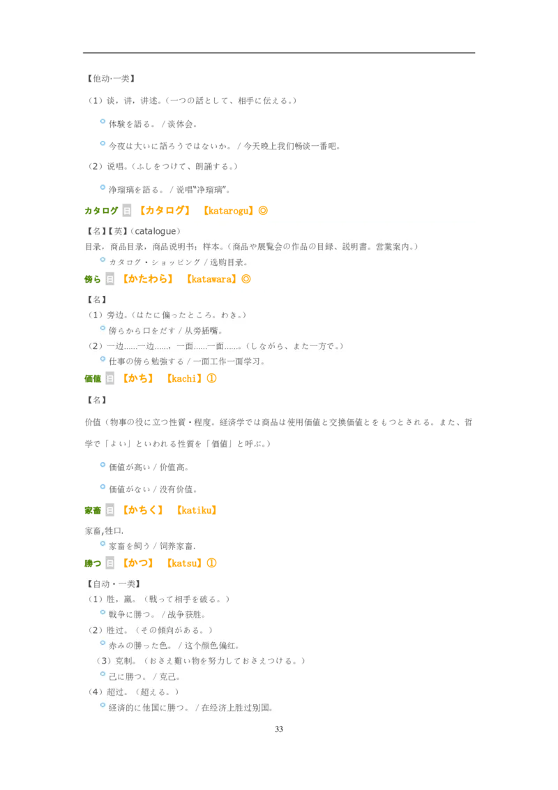 考研日语大纲7000词汇解析_203考研（日语）历年真题资料_203日语-复习资料
