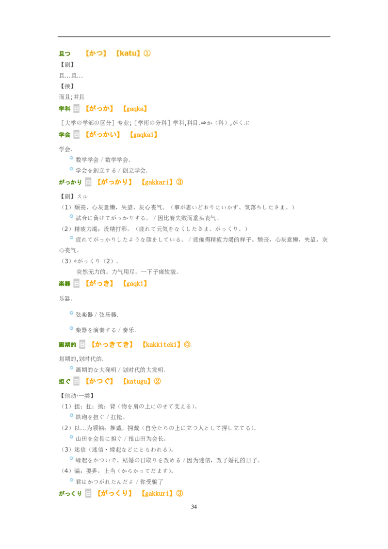 考研日语大纲7000词汇解析_203考研（日语）历年真题资料_203日语-复习资料