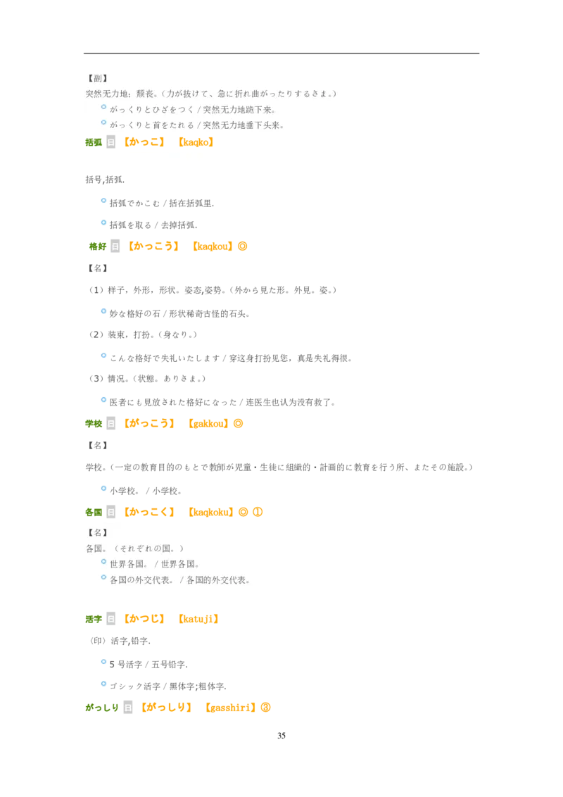 考研日语大纲7000词汇解析_203考研（日语）历年真题资料_203日语-复习资料