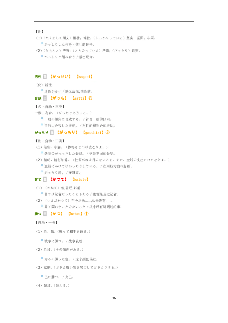 考研日语大纲7000词汇解析_203考研（日语）历年真题资料_203日语-复习资料