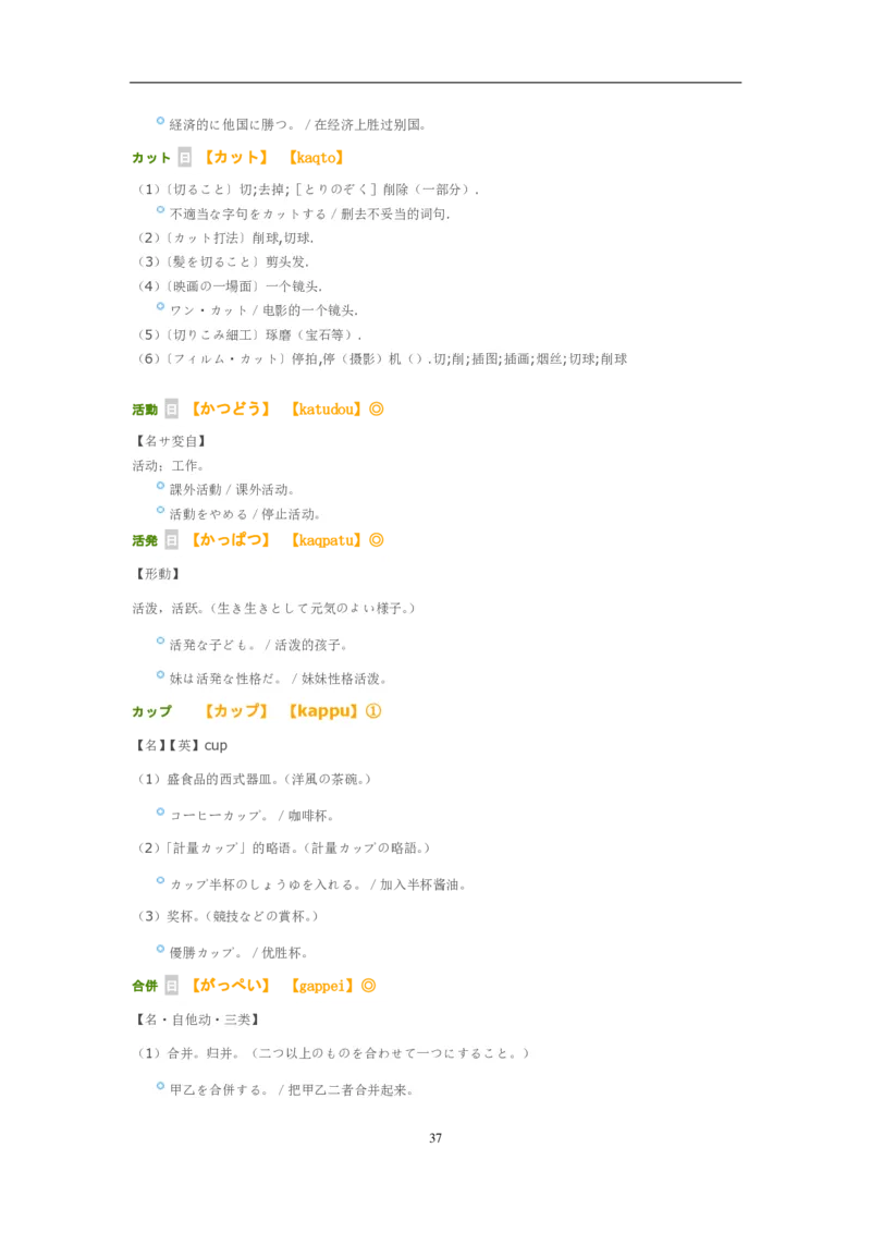 考研日语大纲7000词汇解析_203考研（日语）历年真题资料_203日语-复习资料