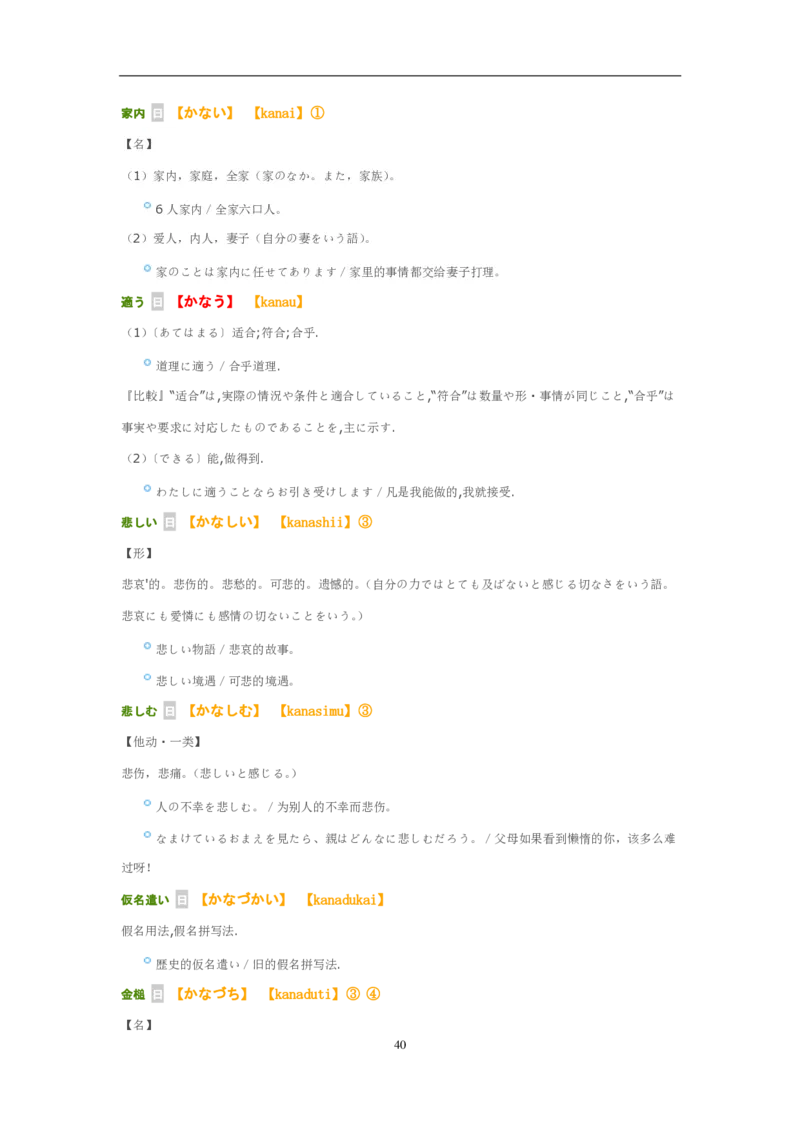 考研日语大纲7000词汇解析_203考研（日语）历年真题资料_203日语-复习资料