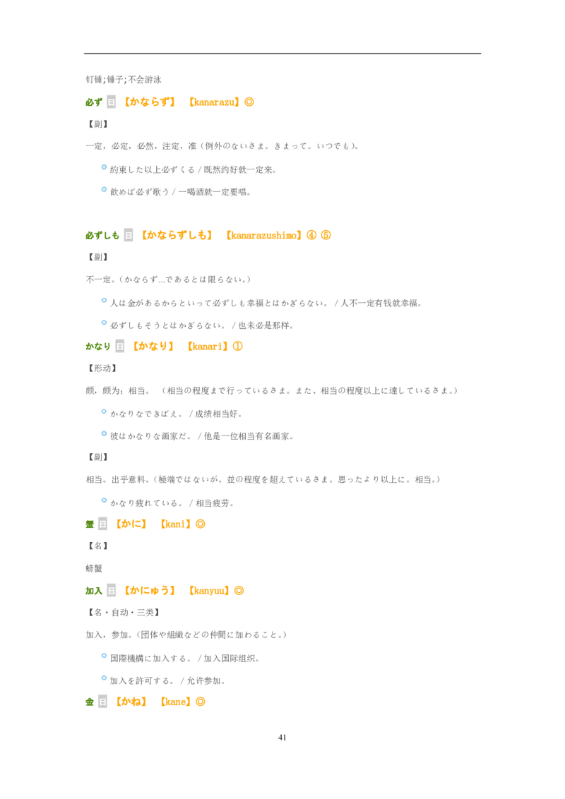 考研日语大纲7000词汇解析_203考研（日语）历年真题资料_203日语-复习资料