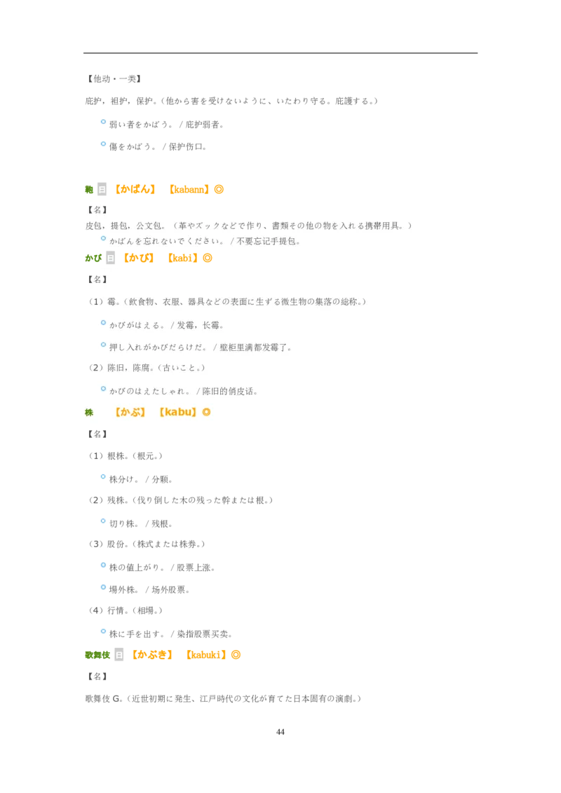 考研日语大纲7000词汇解析_203考研（日语）历年真题资料_203日语-复习资料