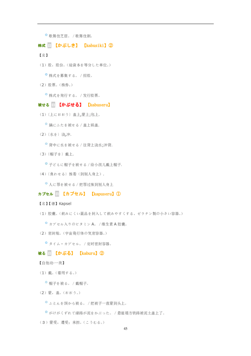 考研日语大纲7000词汇解析_203考研（日语）历年真题资料_203日语-复习资料
