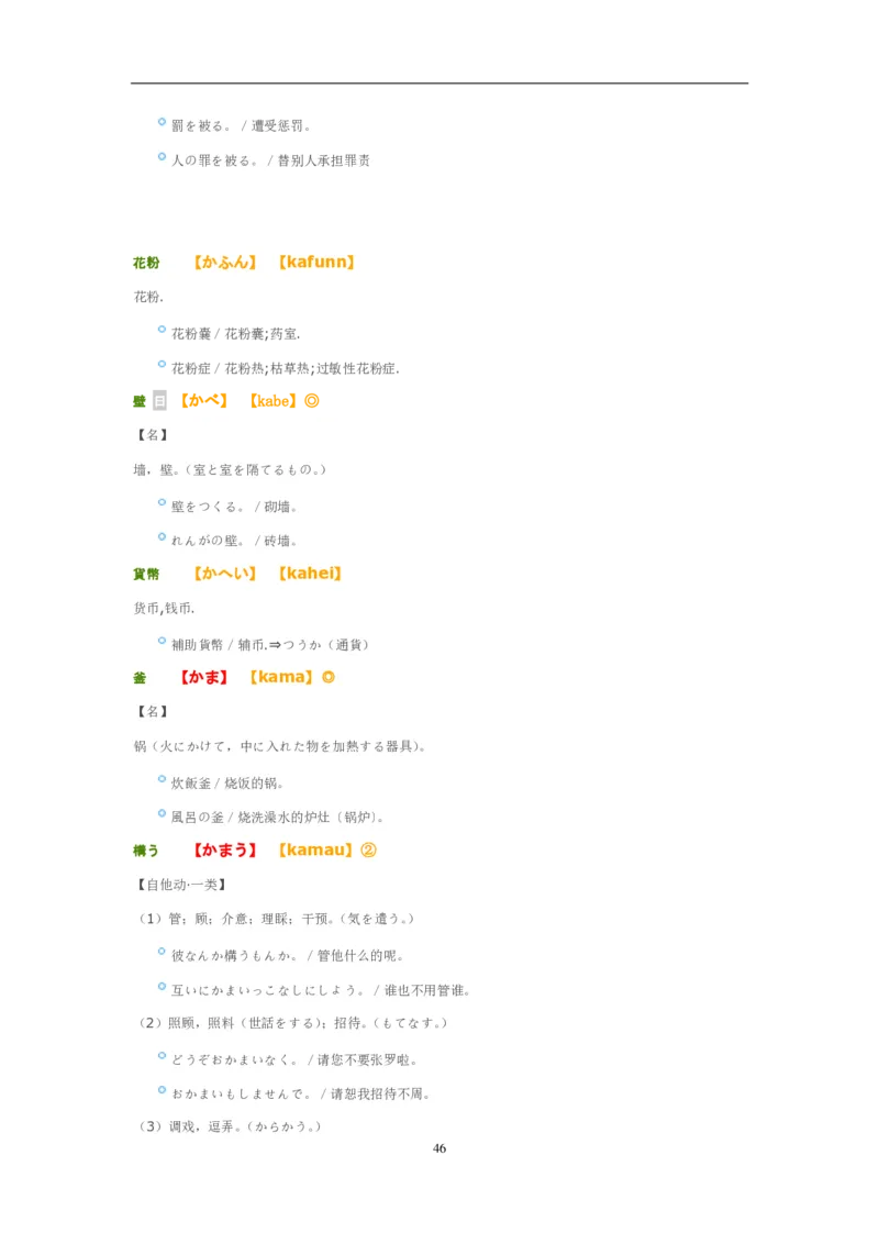 考研日语大纲7000词汇解析_203考研（日语）历年真题资料_203日语-复习资料