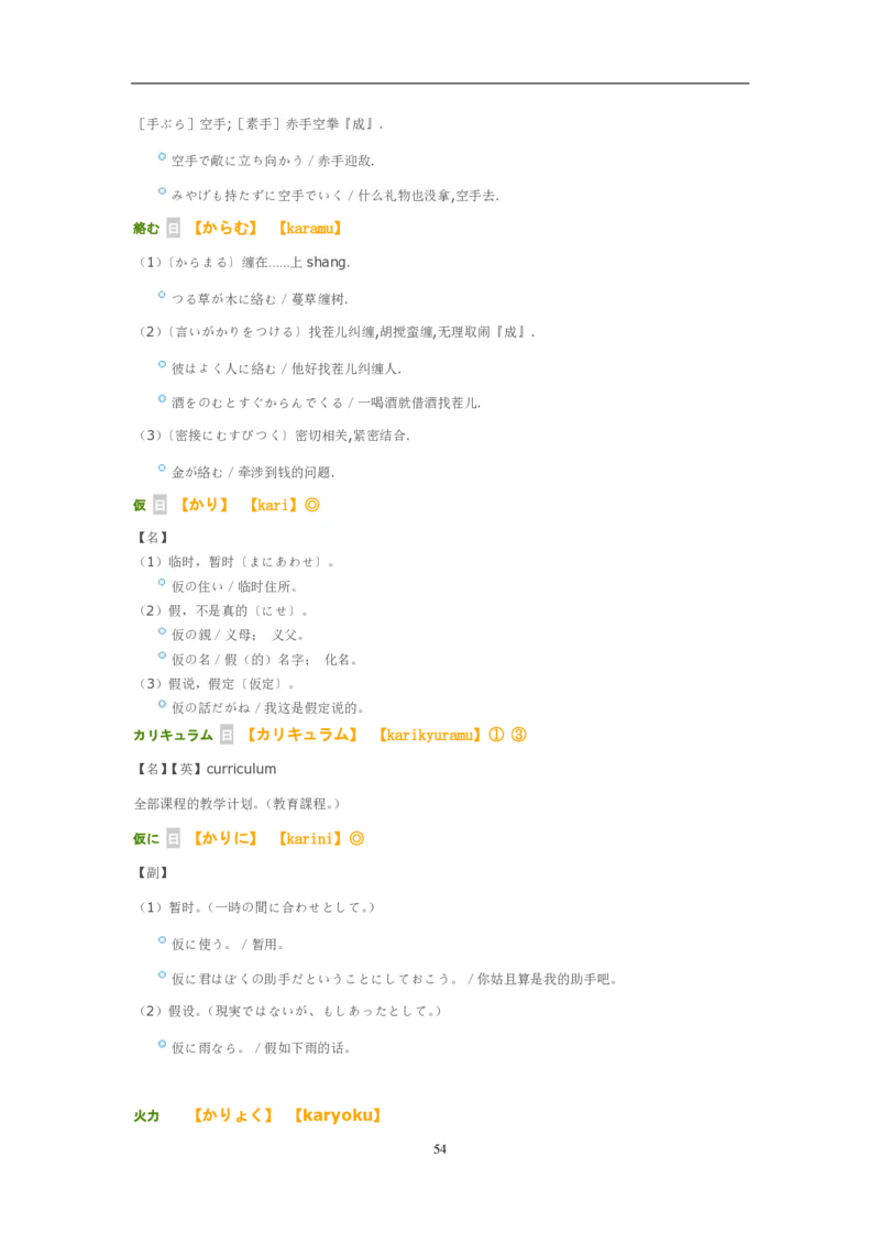 考研日语大纲7000词汇解析_203考研（日语）历年真题资料_203日语-复习资料