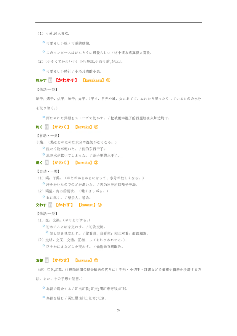 考研日语大纲7000词汇解析_203考研（日语）历年真题资料_203日语-复习资料
