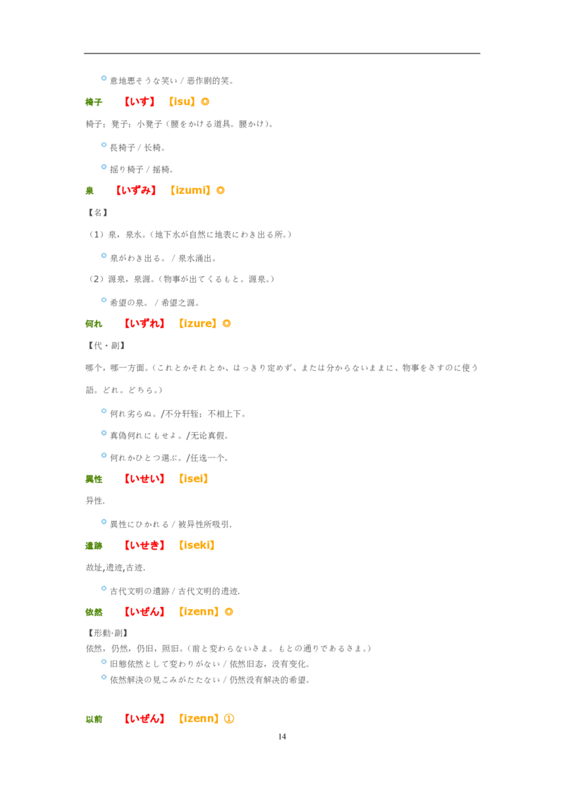 考研日语大纲7000词汇解析_203考研（日语）历年真题资料_203日语-复习资料