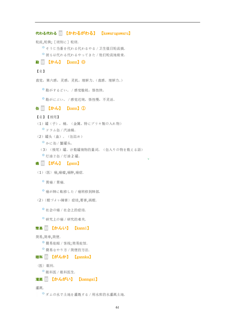 考研日语大纲7000词汇解析_203考研（日语）历年真题资料_203日语-复习资料