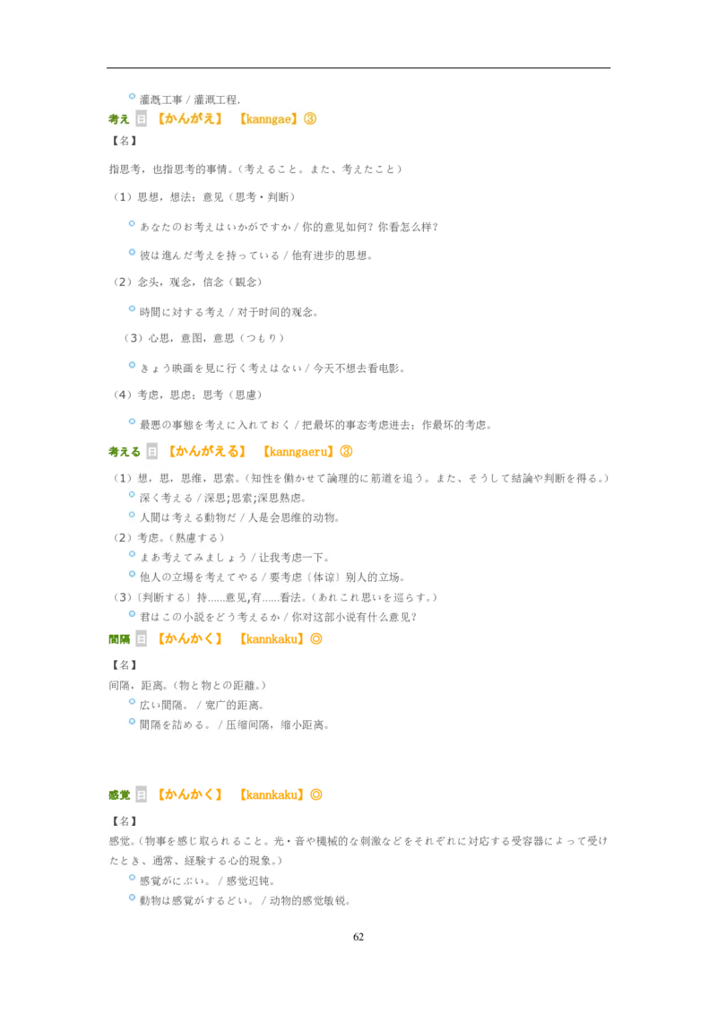 考研日语大纲7000词汇解析_203考研（日语）历年真题资料_203日语-复习资料