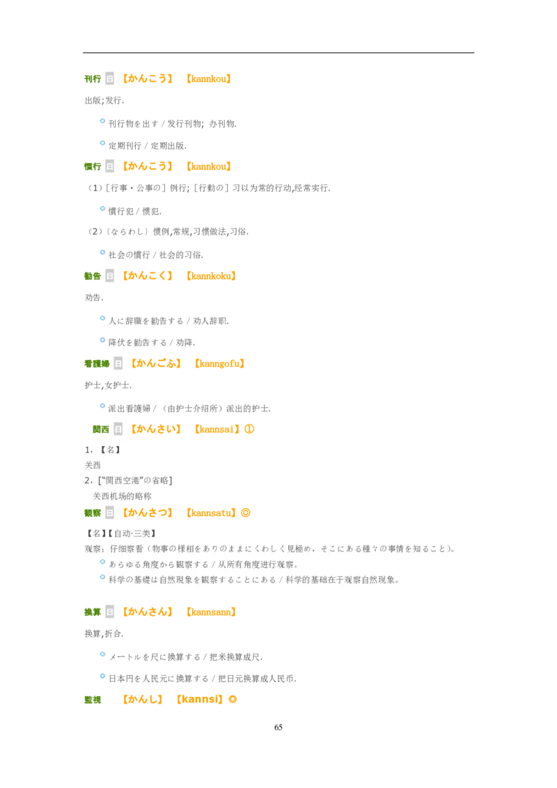 考研日语大纲7000词汇解析_203考研（日语）历年真题资料_203日语-复习资料