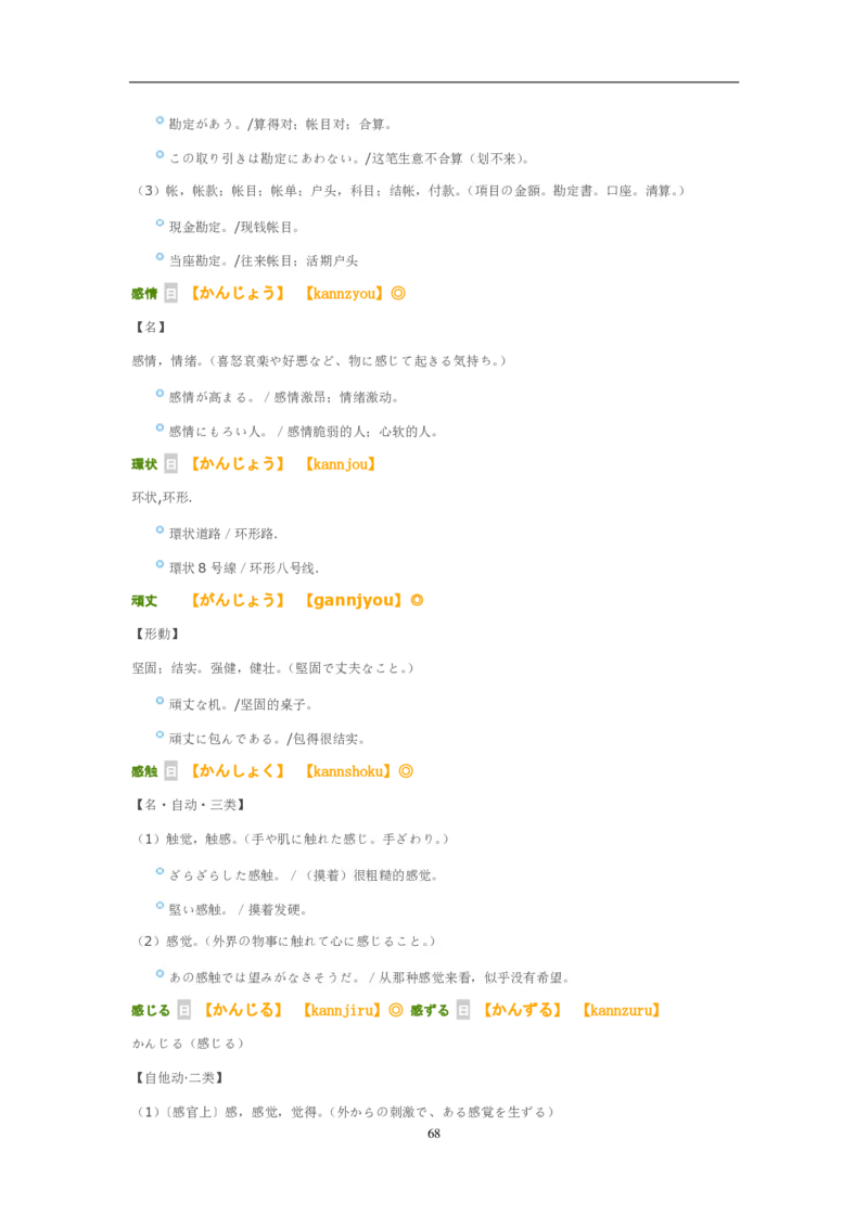 考研日语大纲7000词汇解析_203考研（日语）历年真题资料_203日语-复习资料