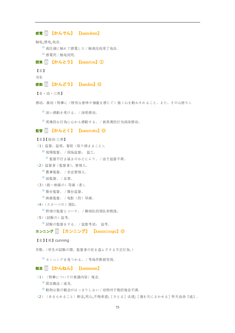 考研日语大纲7000词汇解析_203考研（日语）历年真题资料_203日语-复习资料
