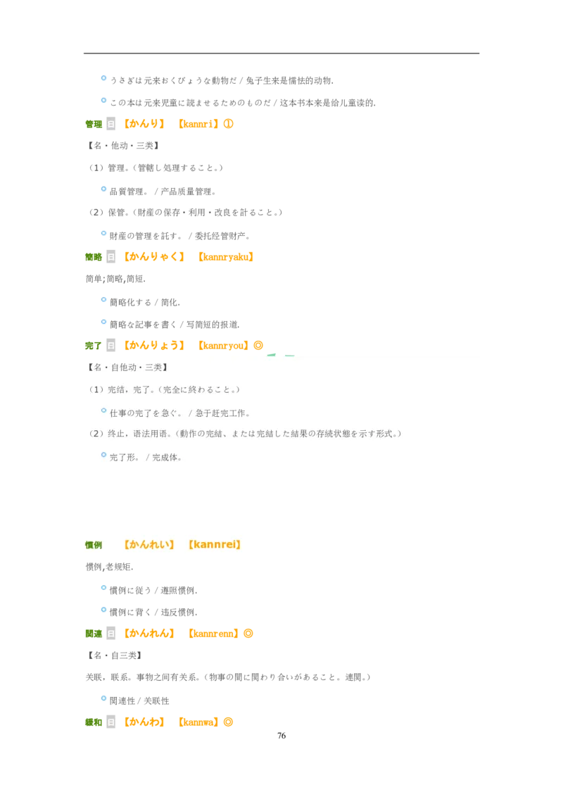 考研日语大纲7000词汇解析_203考研（日语）历年真题资料_203日语-复习资料