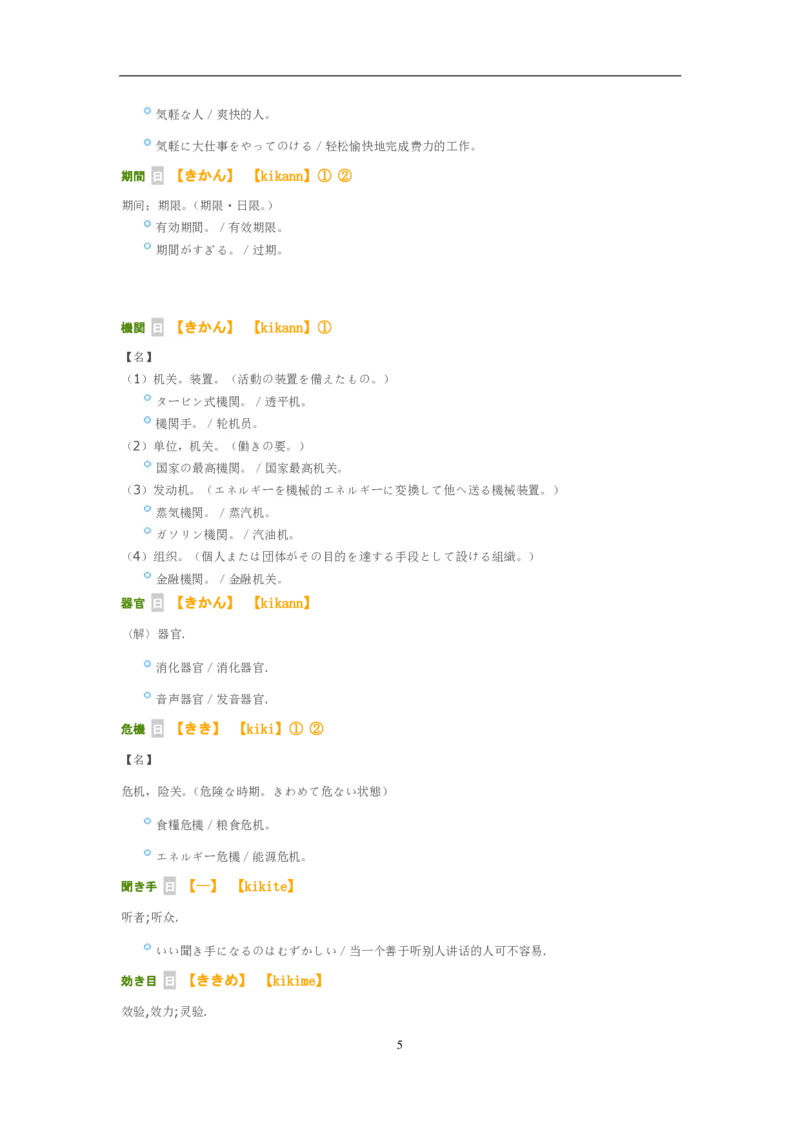 考研日语大纲7000词汇解析_203考研（日语）历年真题资料_203日语-复习资料