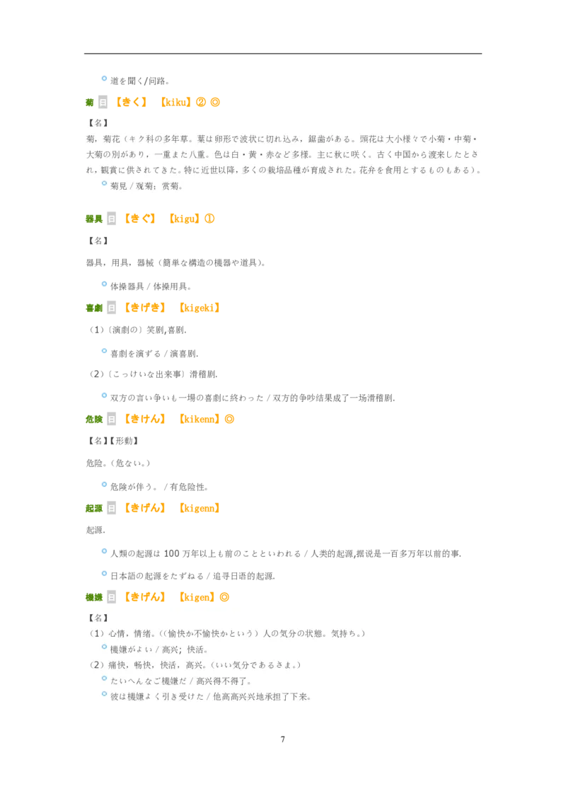 考研日语大纲7000词汇解析_203考研（日语）历年真题资料_203日语-复习资料