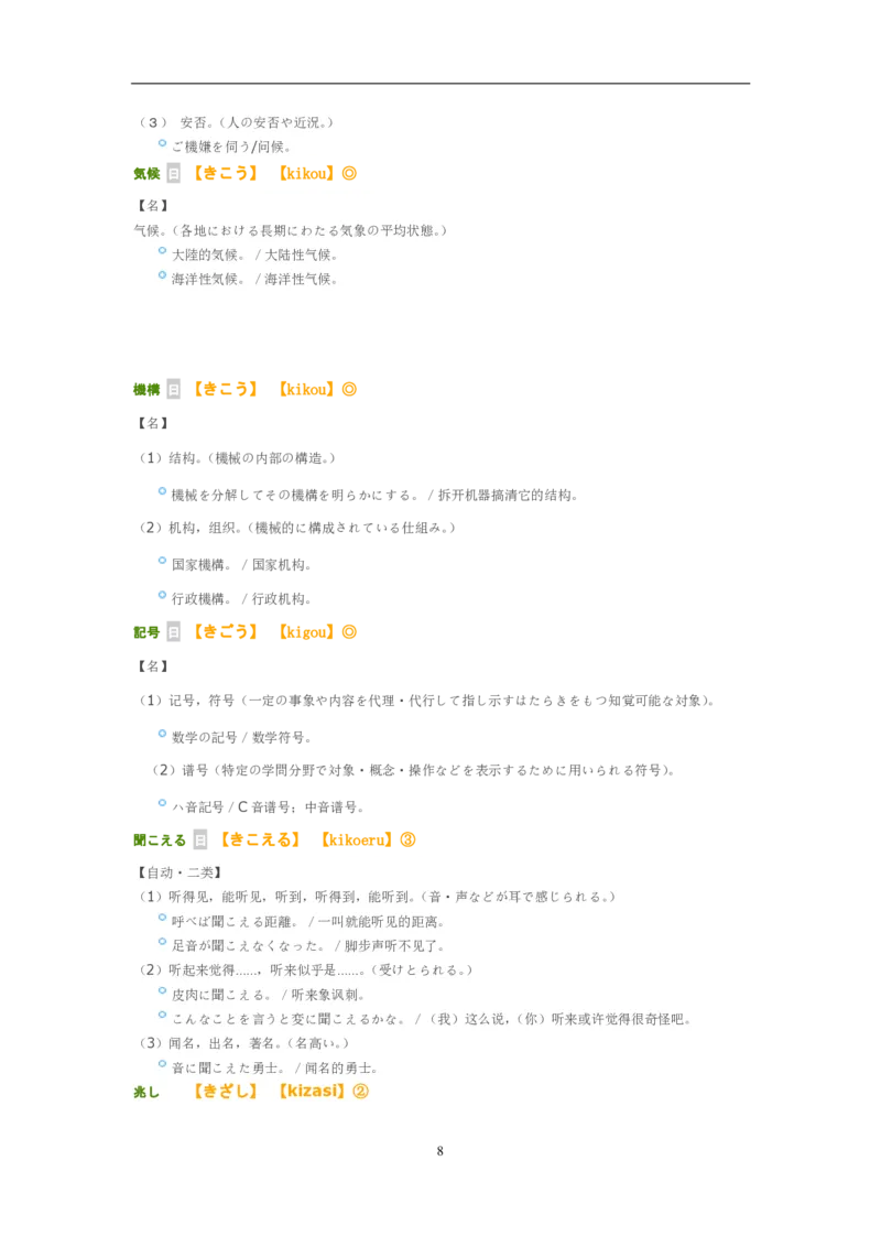 考研日语大纲7000词汇解析_203考研（日语）历年真题资料_203日语-复习资料