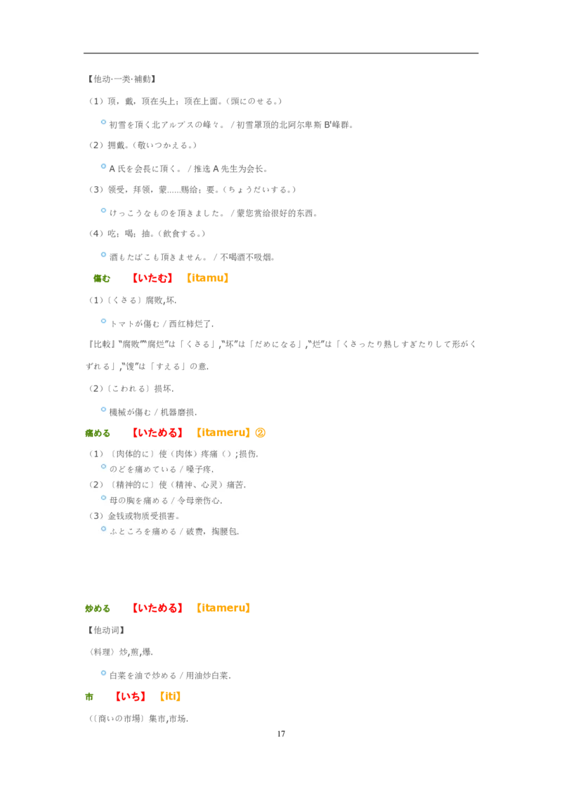 考研日语大纲7000词汇解析_203考研（日语）历年真题资料_203日语-复习资料