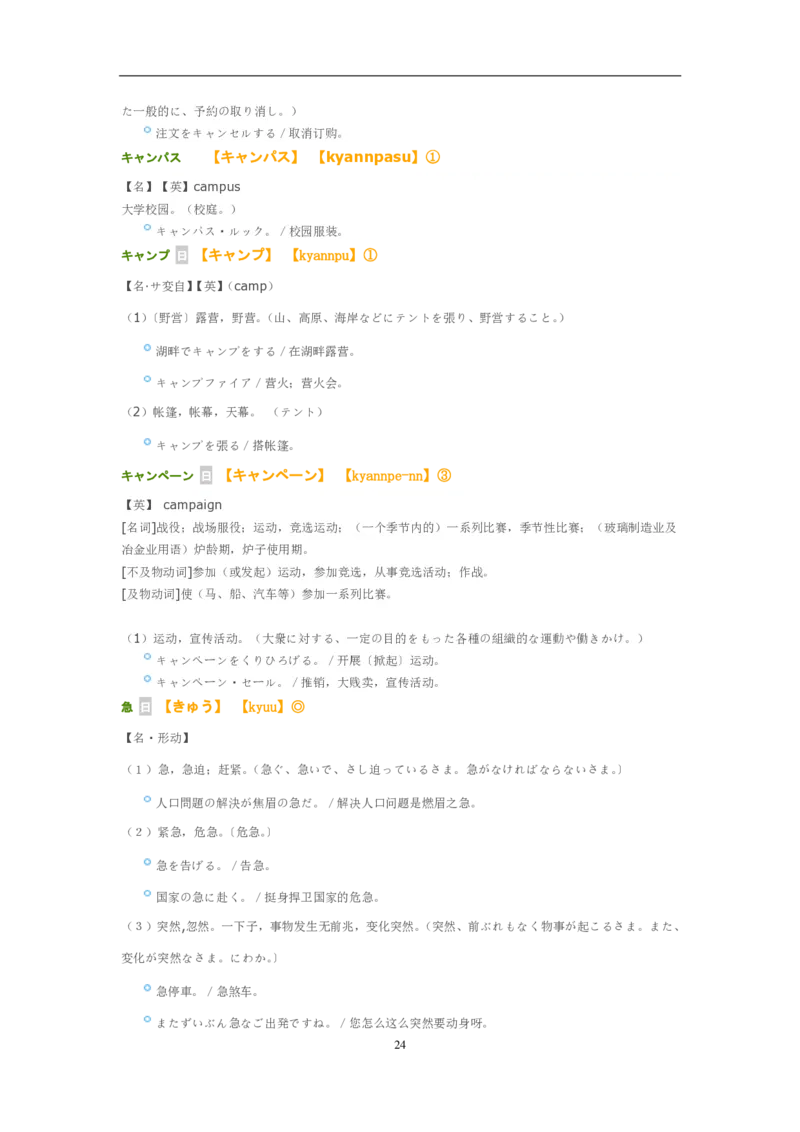 考研日语大纲7000词汇解析_203考研（日语）历年真题资料_203日语-复习资料