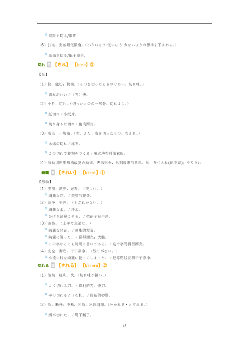 考研日语大纲7000词汇解析_203考研（日语）历年真题资料_203日语-复习资料