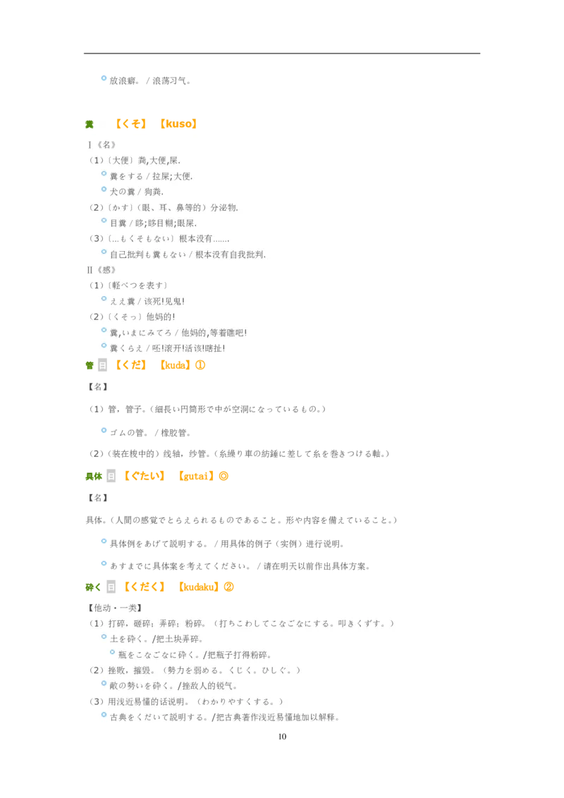 考研日语大纲7000词汇解析_203考研（日语）历年真题资料_203日语-复习资料