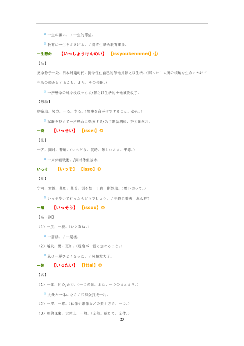 考研日语大纲7000词汇解析_203考研（日语）历年真题资料_203日语-复习资料
