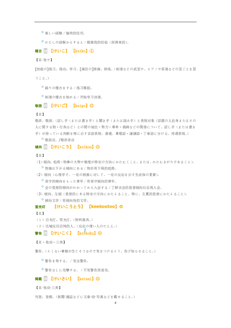 考研日语大纲7000词汇解析_203考研（日语）历年真题资料_203日语-复习资料