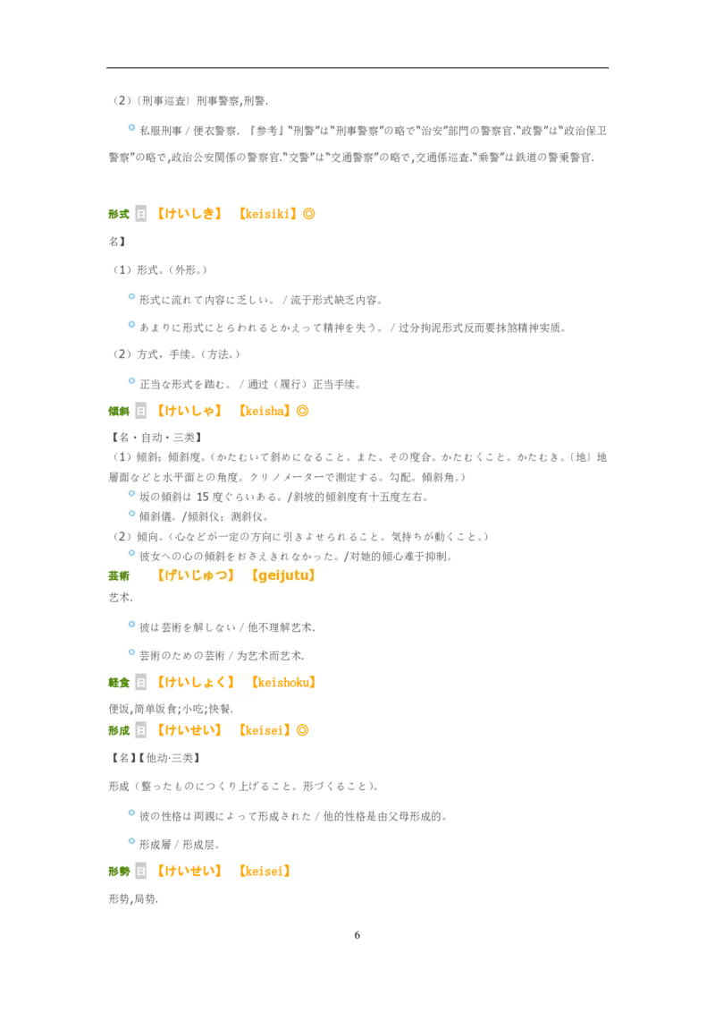考研日语大纲7000词汇解析_203考研（日语）历年真题资料_203日语-复习资料