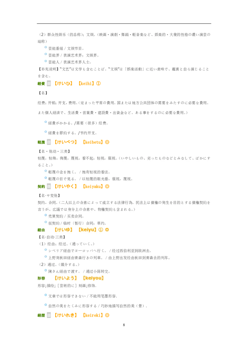 考研日语大纲7000词汇解析_203考研（日语）历年真题资料_203日语-复习资料