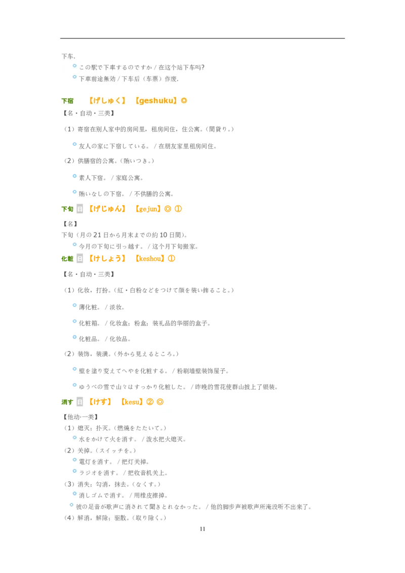 考研日语大纲7000词汇解析_203考研（日语）历年真题资料_203日语-复习资料