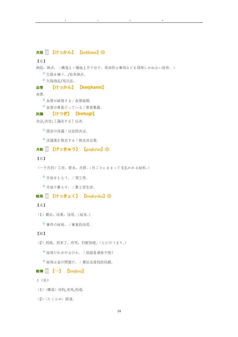 考研日语大纲7000词汇解析_203考研（日语）历年真题资料_203日语-复习资料
