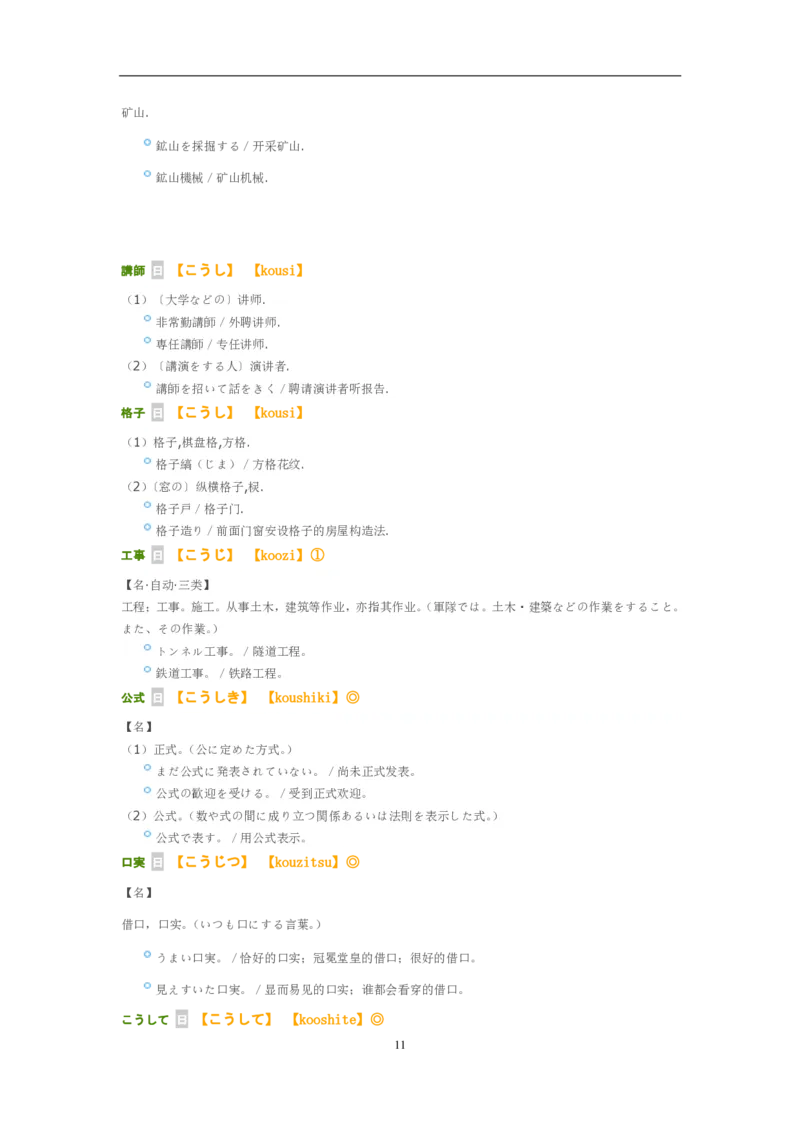 考研日语大纲7000词汇解析_203考研（日语）历年真题资料_203日语-复习资料