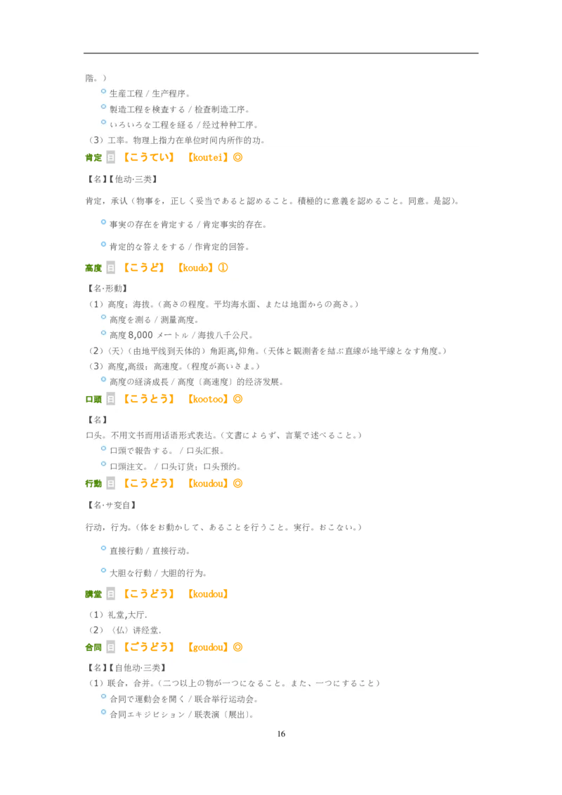 考研日语大纲7000词汇解析_203考研（日语）历年真题资料_203日语-复习资料