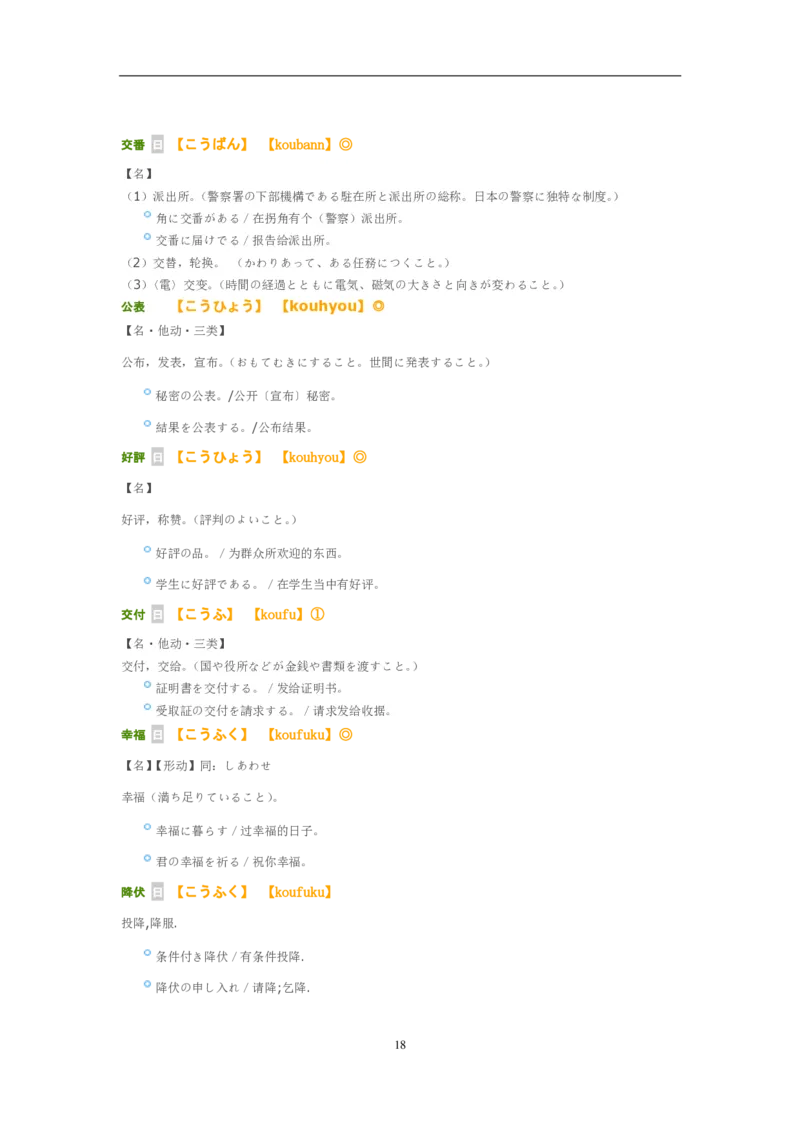 考研日语大纲7000词汇解析_203考研（日语）历年真题资料_203日语-复习资料