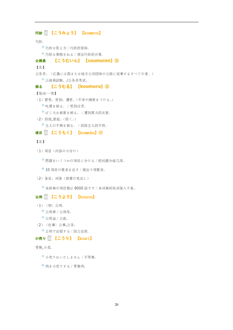考研日语大纲7000词汇解析_203考研（日语）历年真题资料_203日语-复习资料