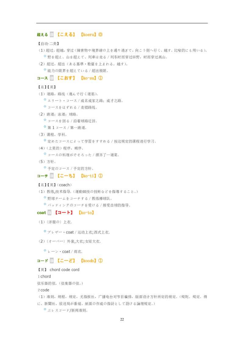 考研日语大纲7000词汇解析_203考研（日语）历年真题资料_203日语-复习资料