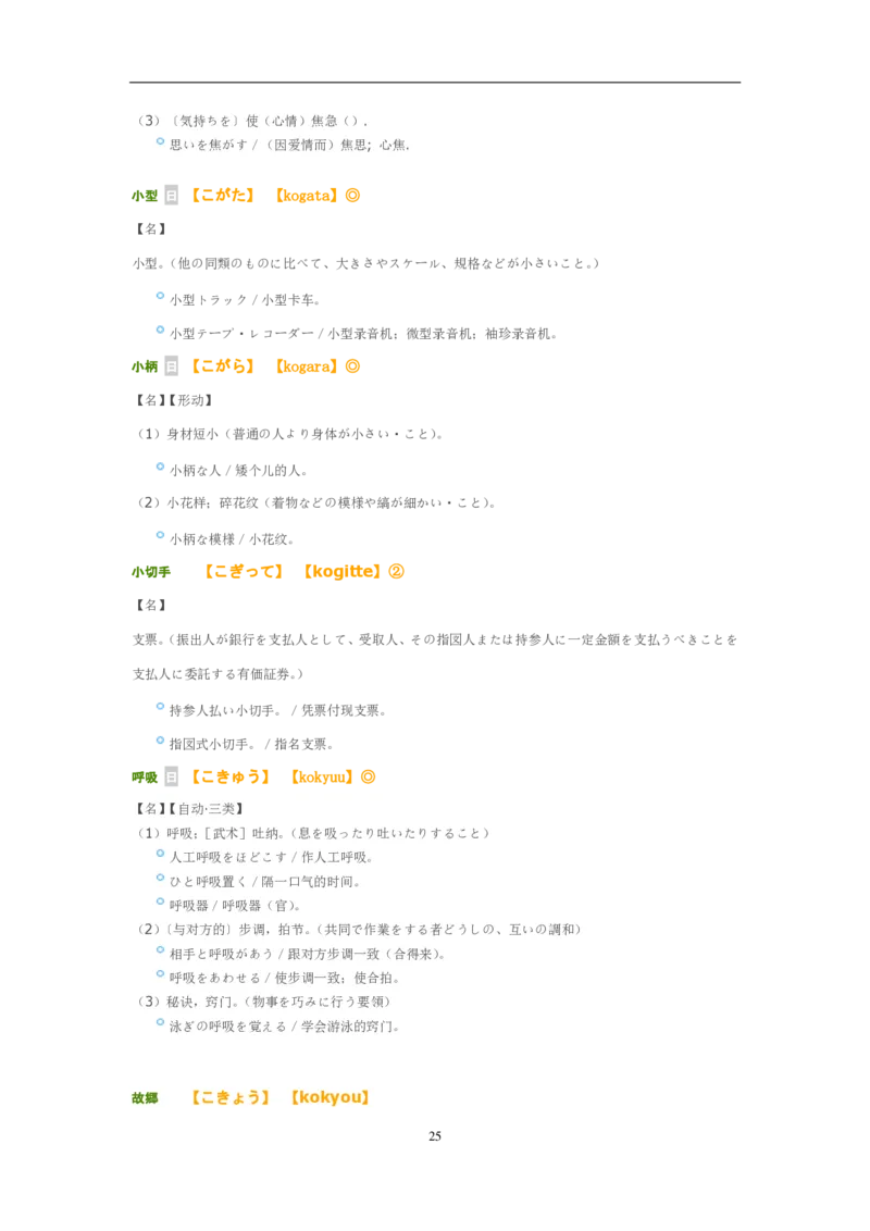 考研日语大纲7000词汇解析_203考研（日语）历年真题资料_203日语-复习资料