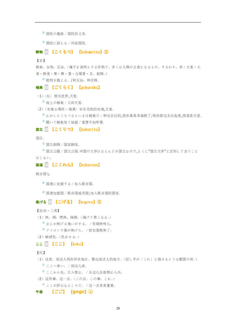 考研日语大纲7000词汇解析_203考研（日语）历年真题资料_203日语-复习资料